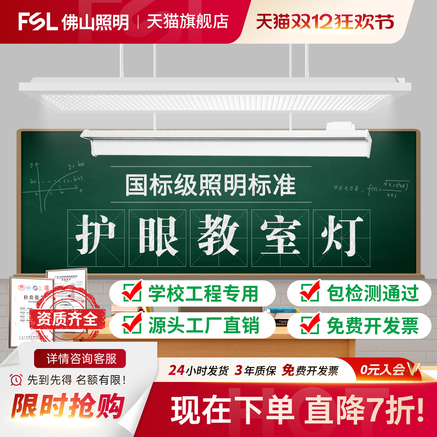 佛山照明led国标视护教室黑板灯