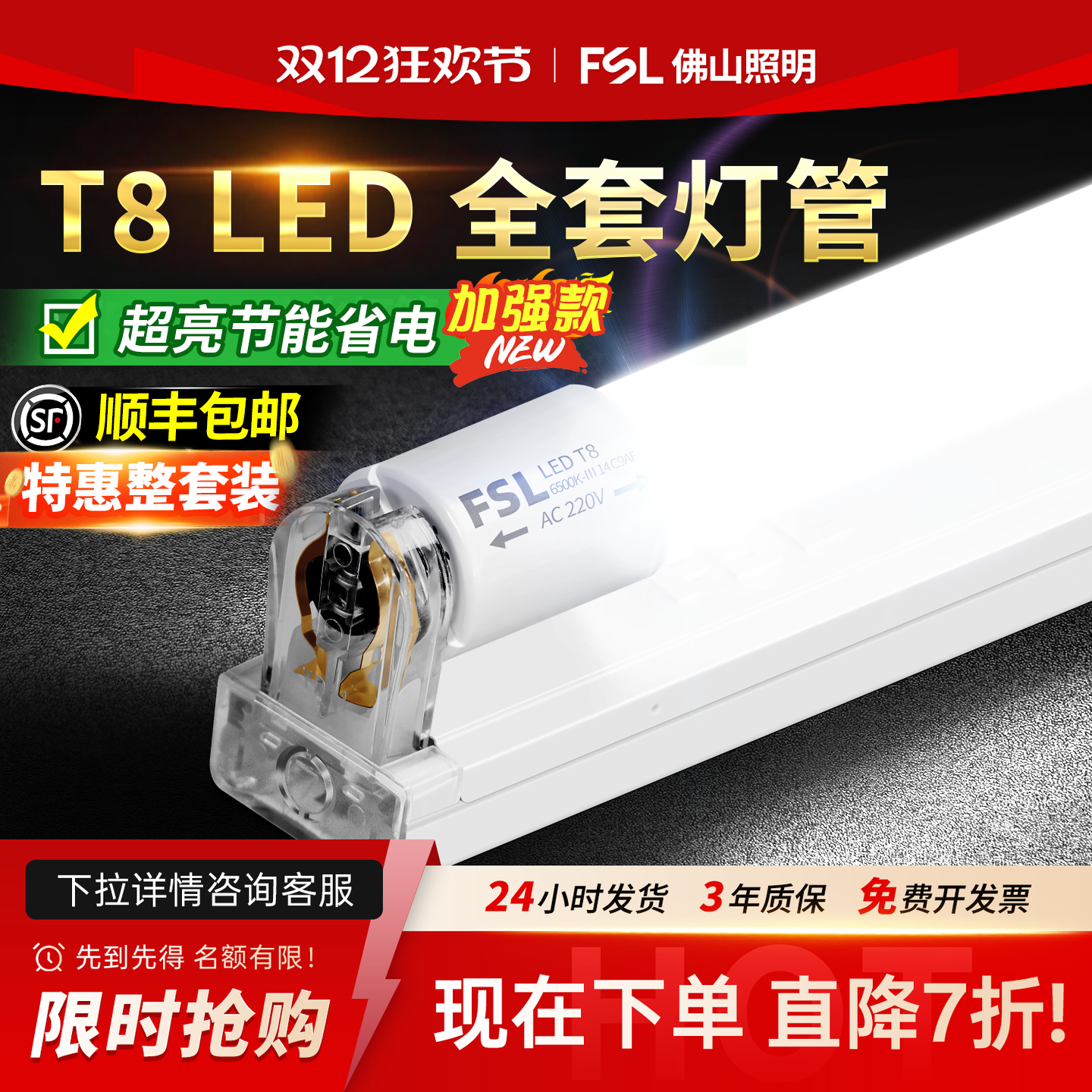 佛山照明T8led超亮灯管支架全套