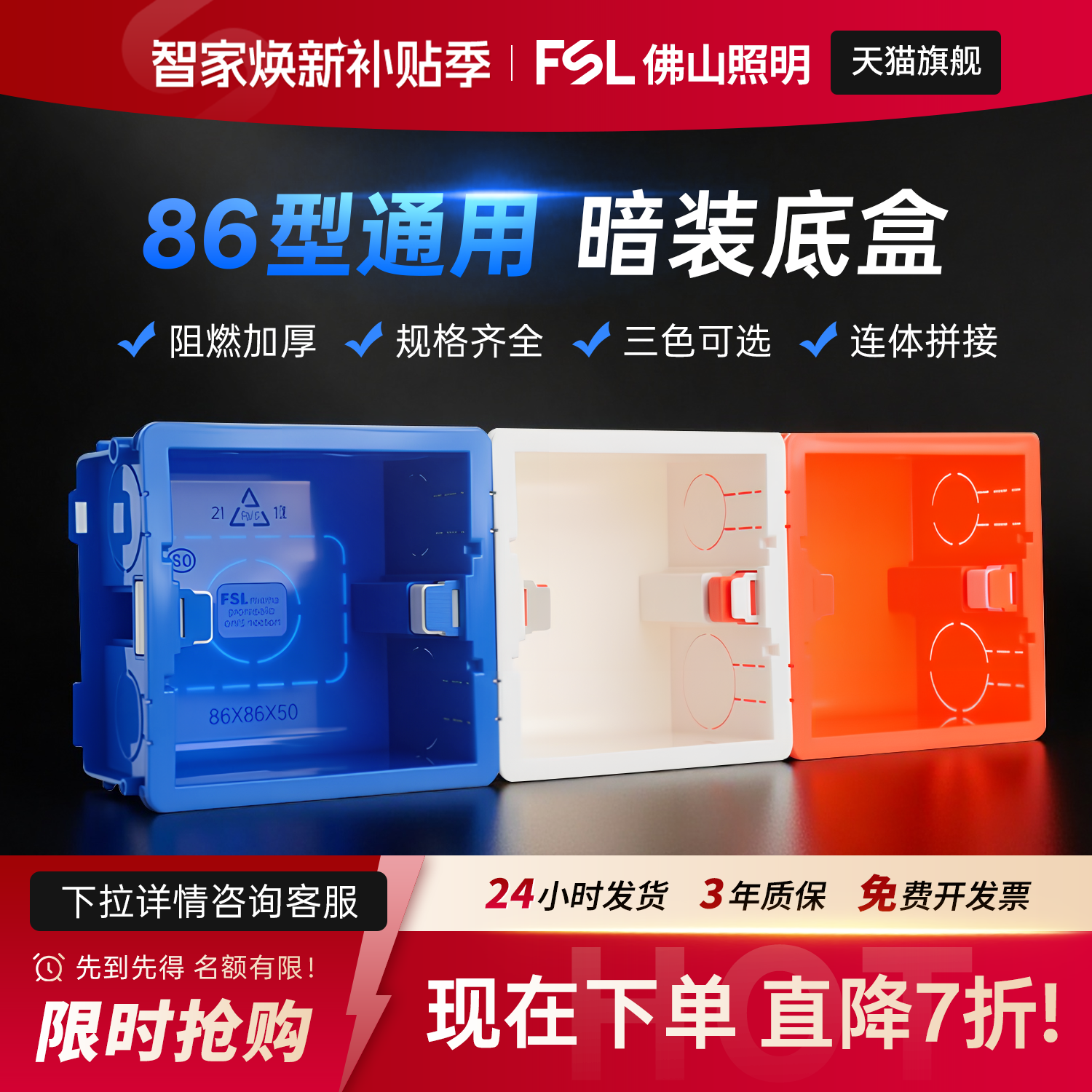 佛山照明开关插座面板86型底盒