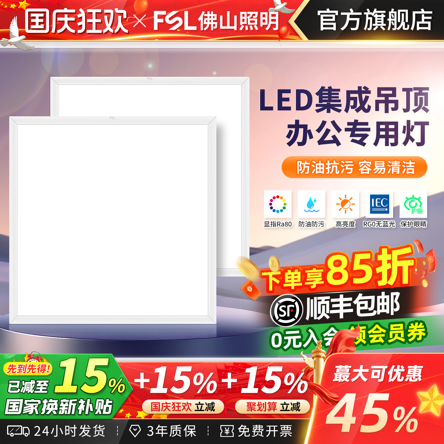 佛山照明LED集成吊顶办公专用灯