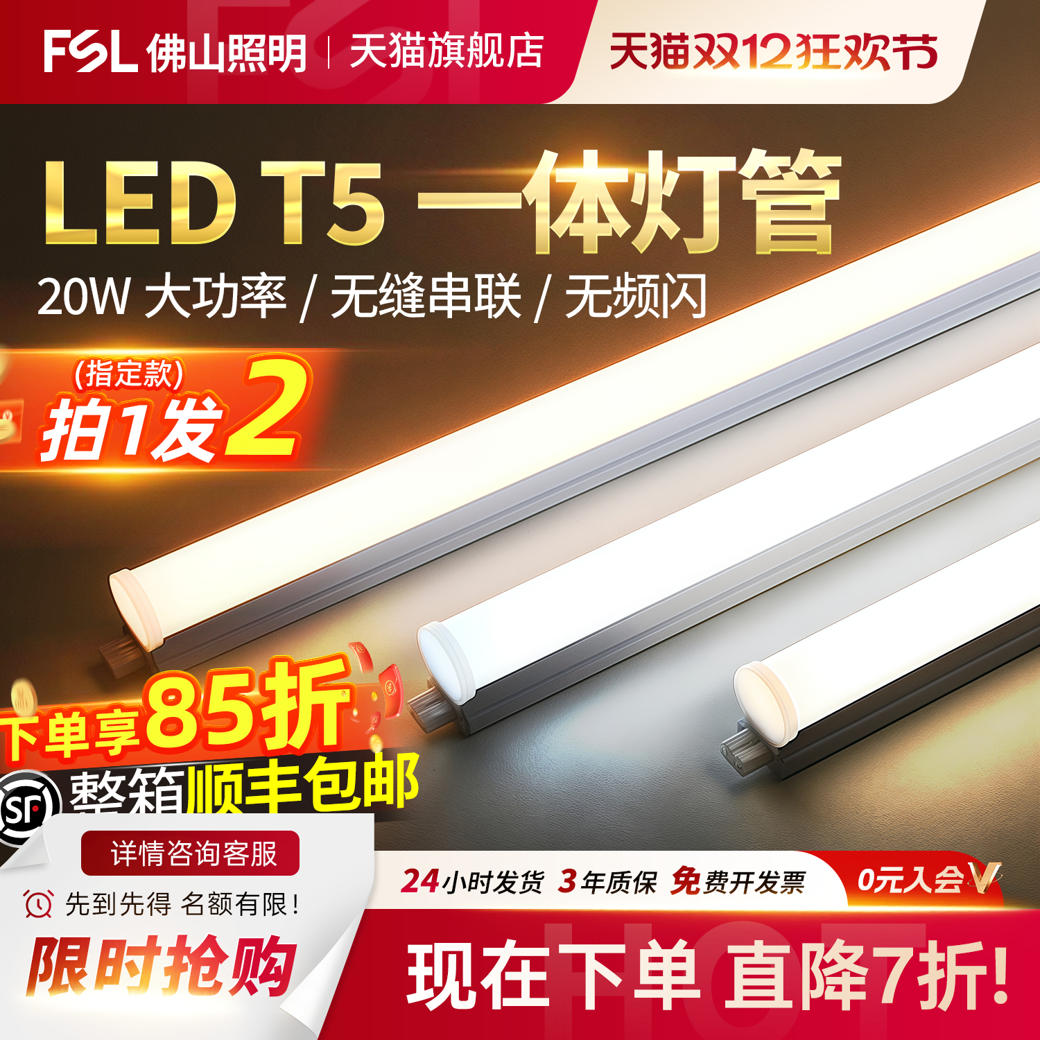 佛山照明T5一体支架灯管T8长条灯