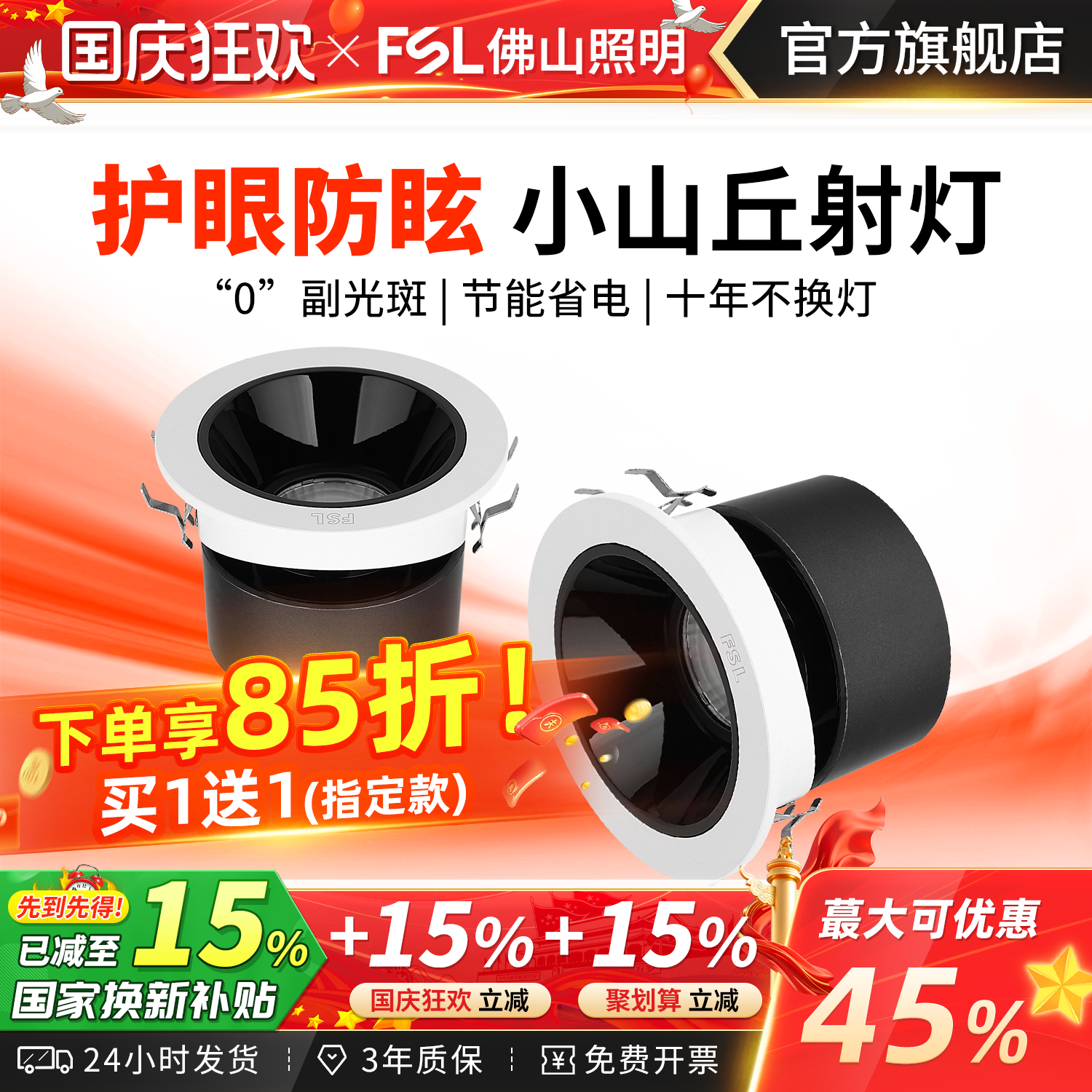 佛山照明LED射灯全光谱深杯筒灯