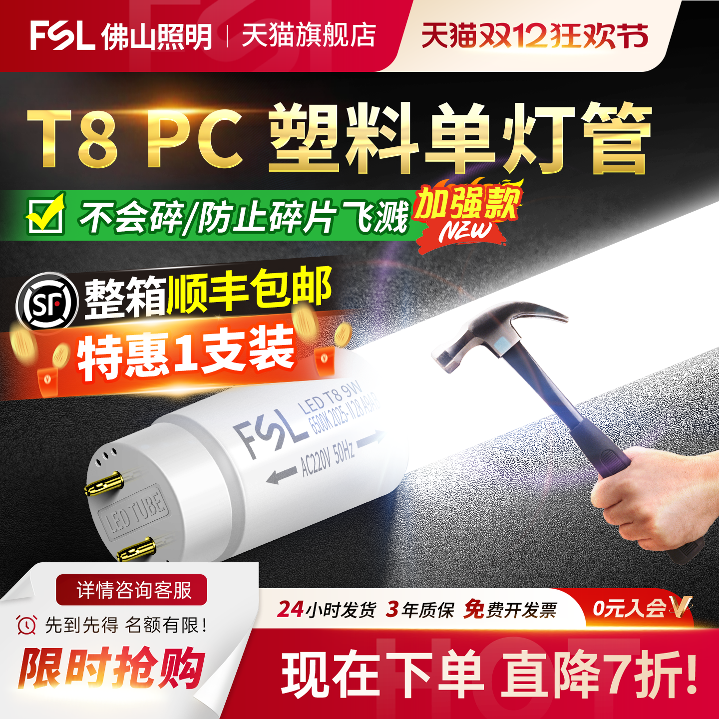 FSL佛山照明T8led灯管PC塑料管