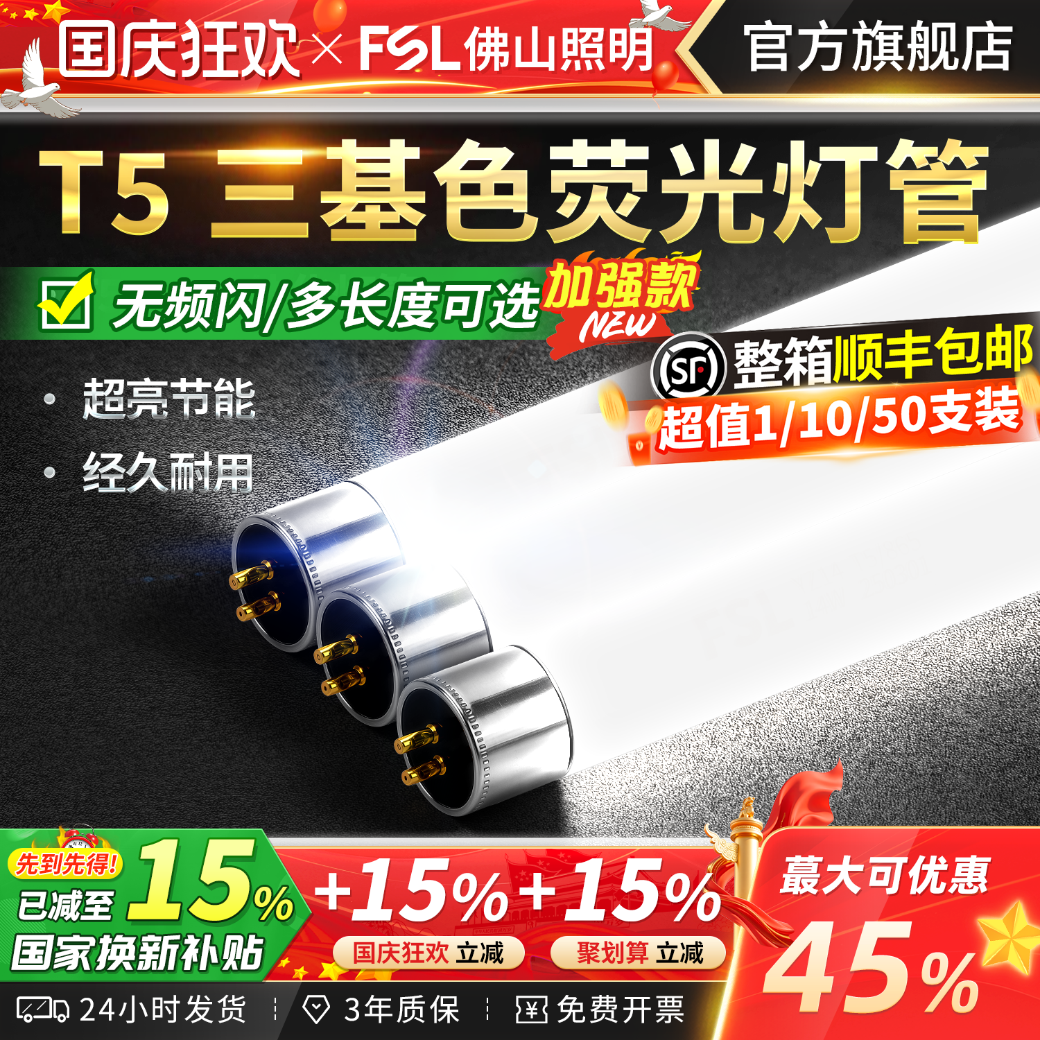 佛山照明T5灯管荧光灯镜前灯光管