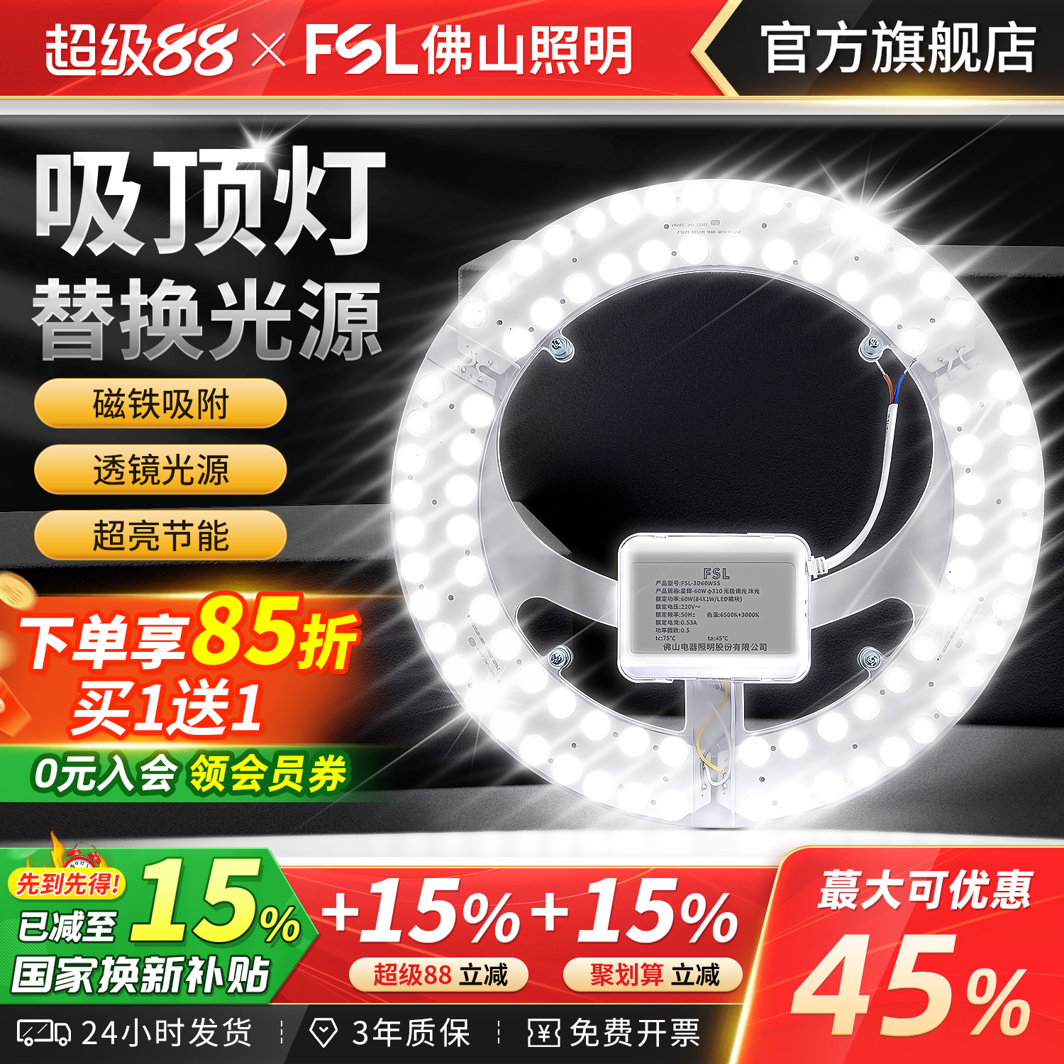 FSL佛山照明LED灯盘光源灯珠灯条