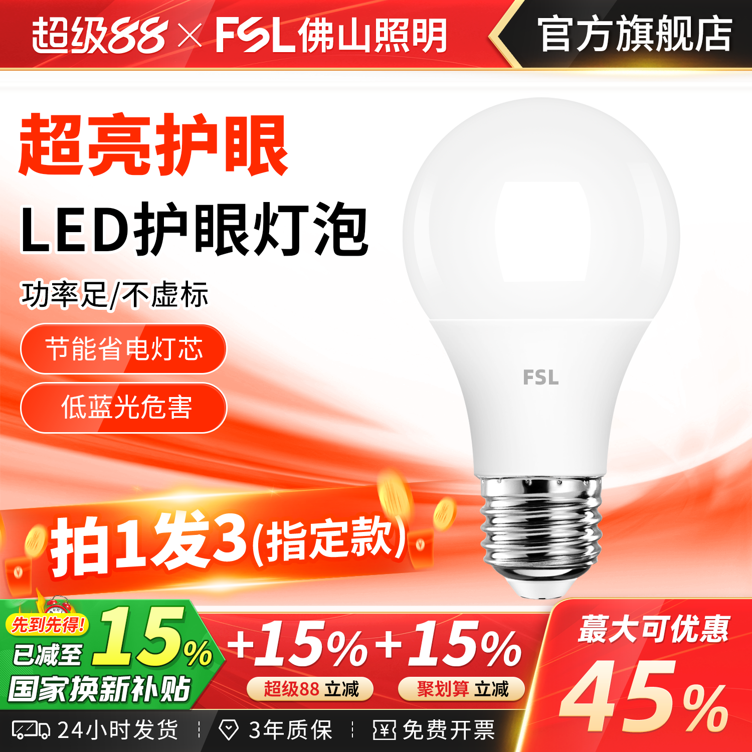佛山照明led灯泡e27E14螺口家用大功率节能超亮护眼吊灯台灯球泡
