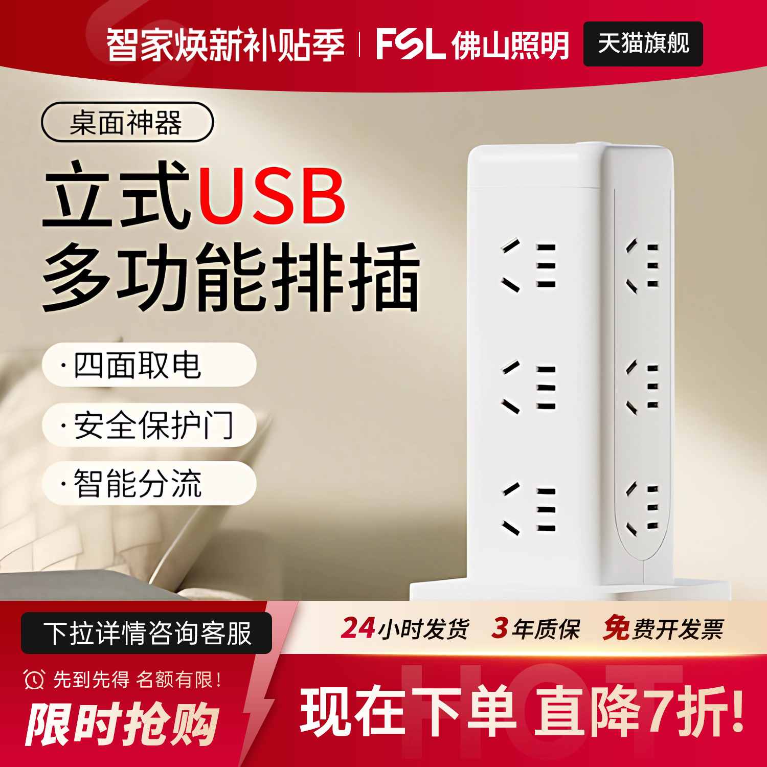 佛山照明立式桌面插座12多插位