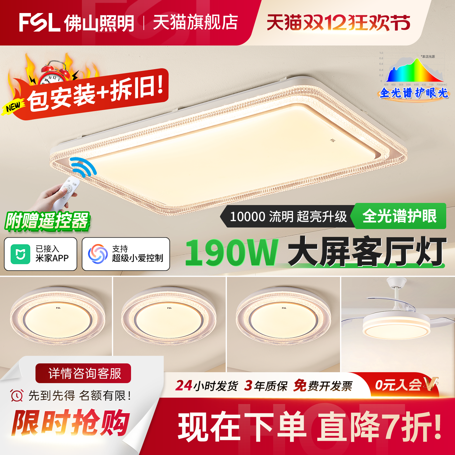 FSL佛山照明护眼卧室客厅吸顶灯