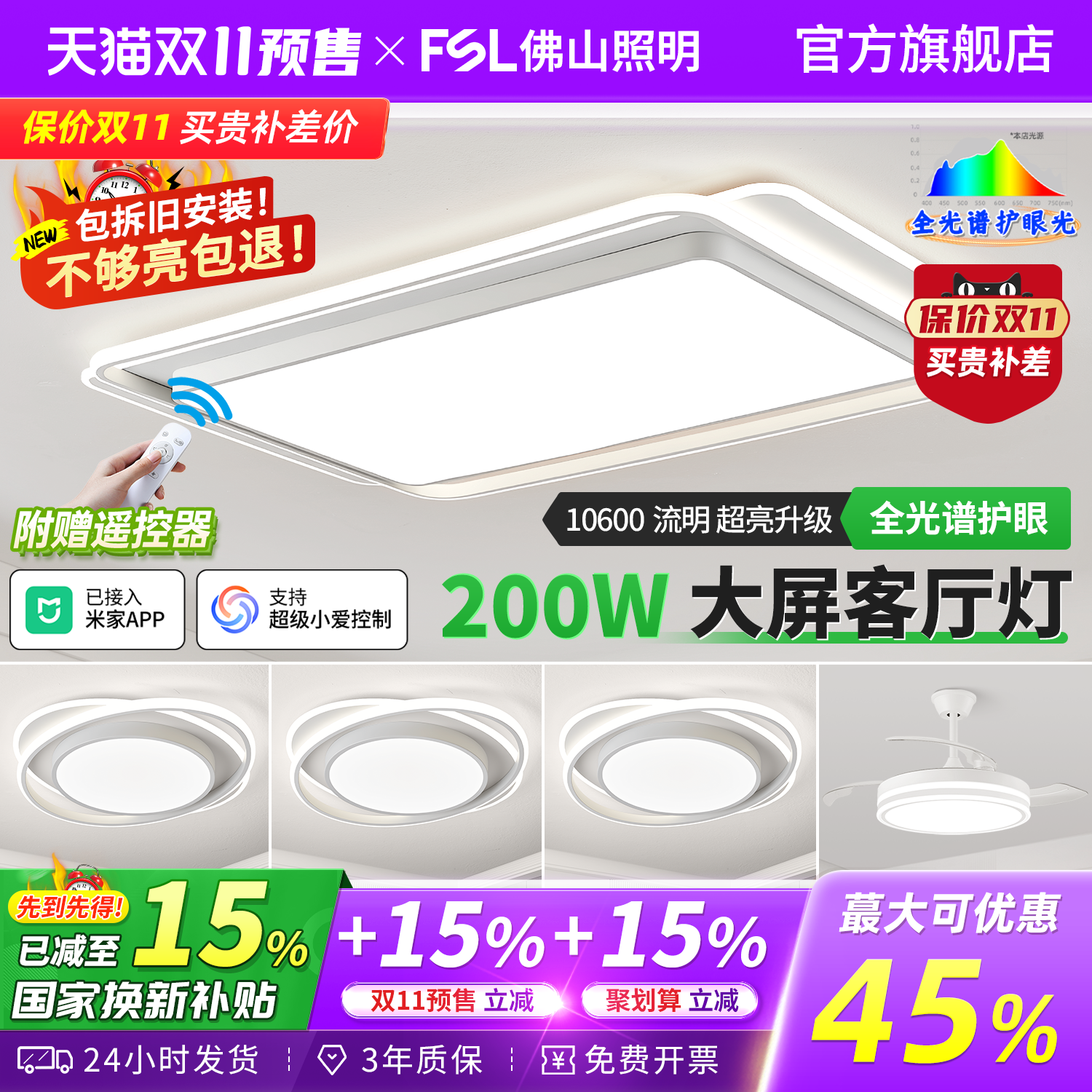 佛山照明全光谱卧室灯客厅吸顶灯