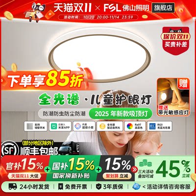 佛山照明卧室灯LED护眼吸顶灯