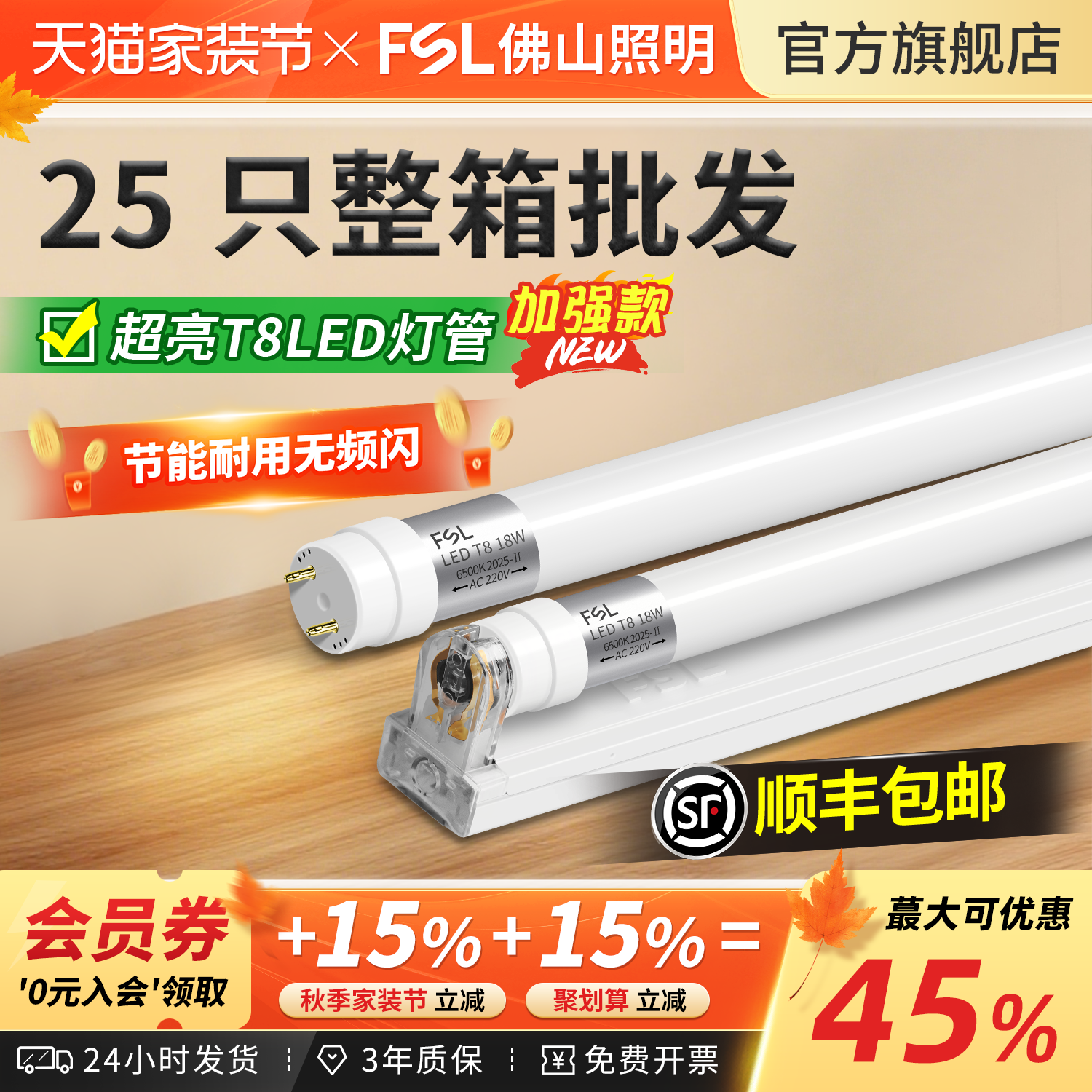 佛山照明LED超亮T8灯管支架全套