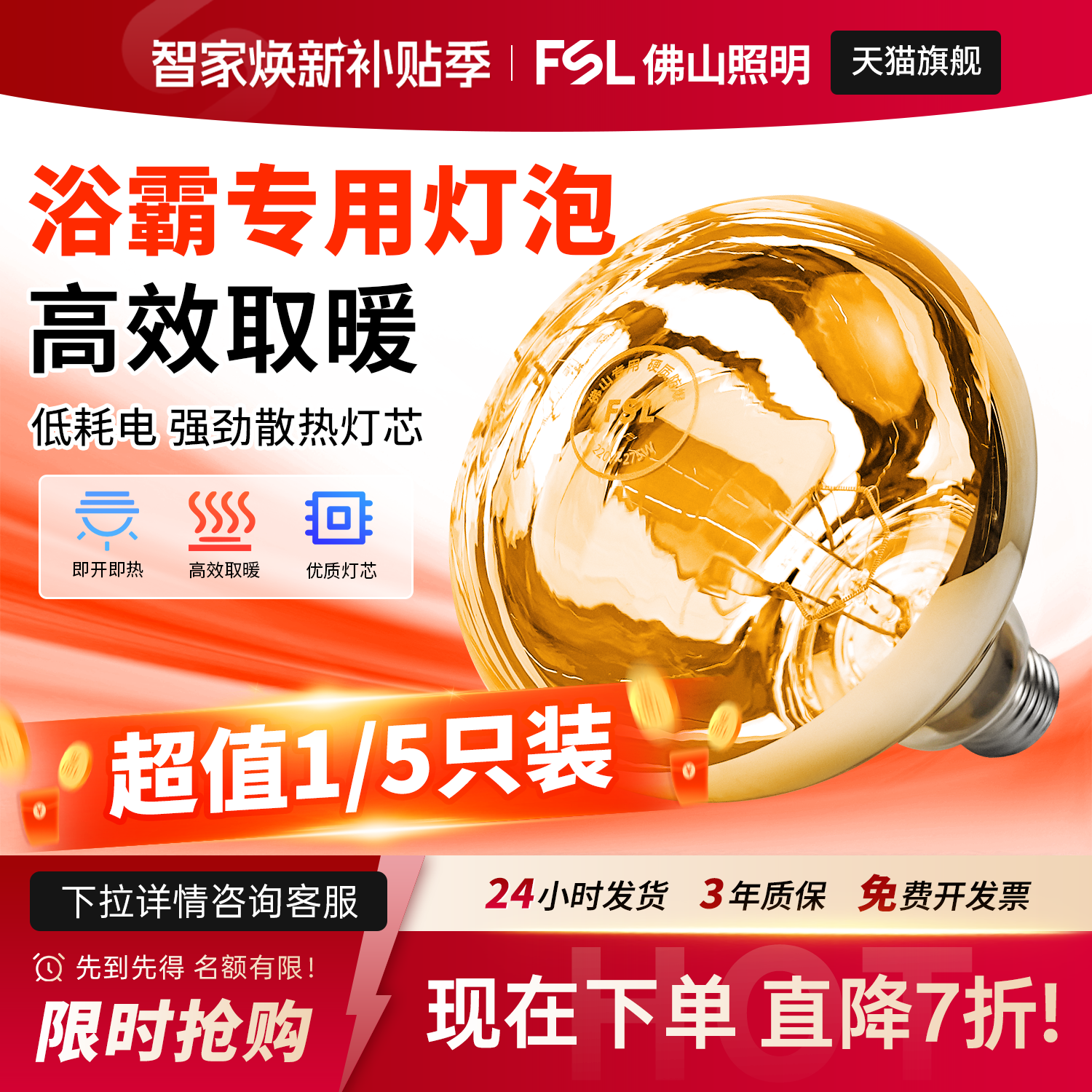 FSL佛山照明浴霸灯泡取暖灯275W