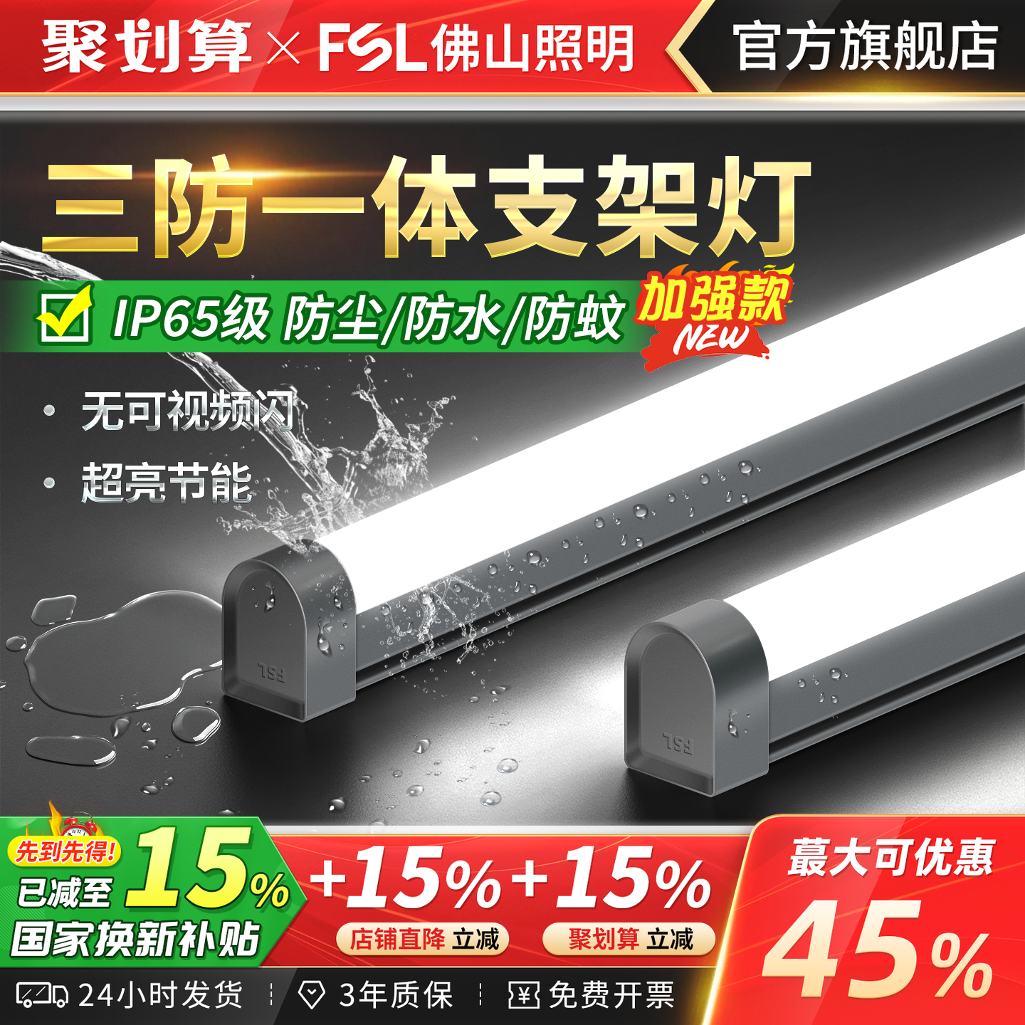 佛山照明ledt8三防一体灯管防水