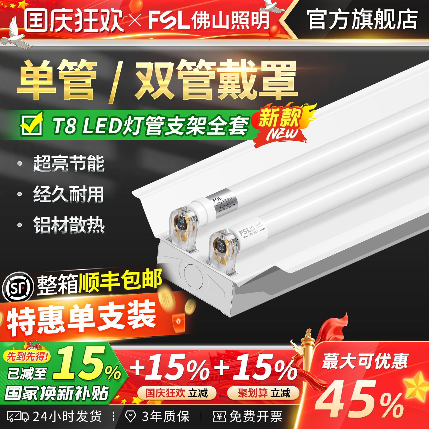 佛山照明T8灯管单双带罩支架全套