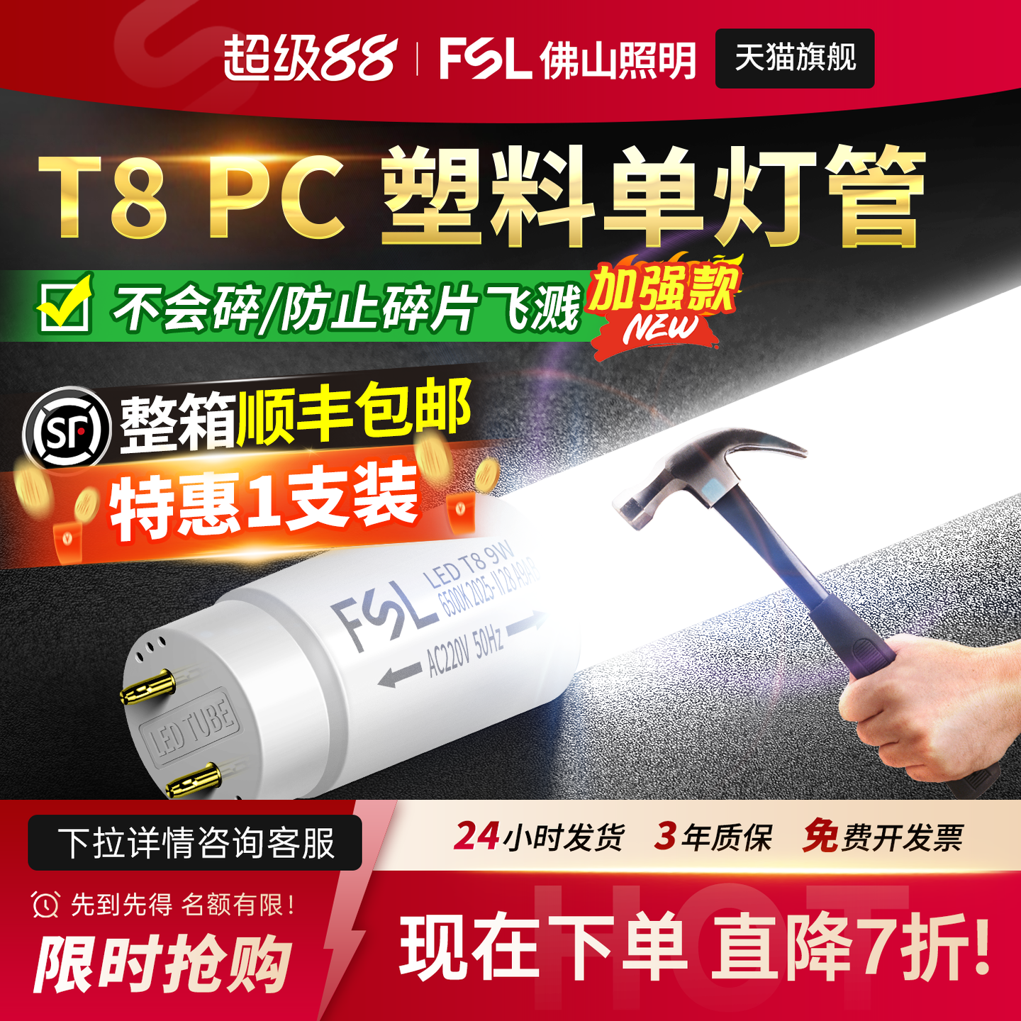 FSL佛山照明T8led灯管PC塑料管