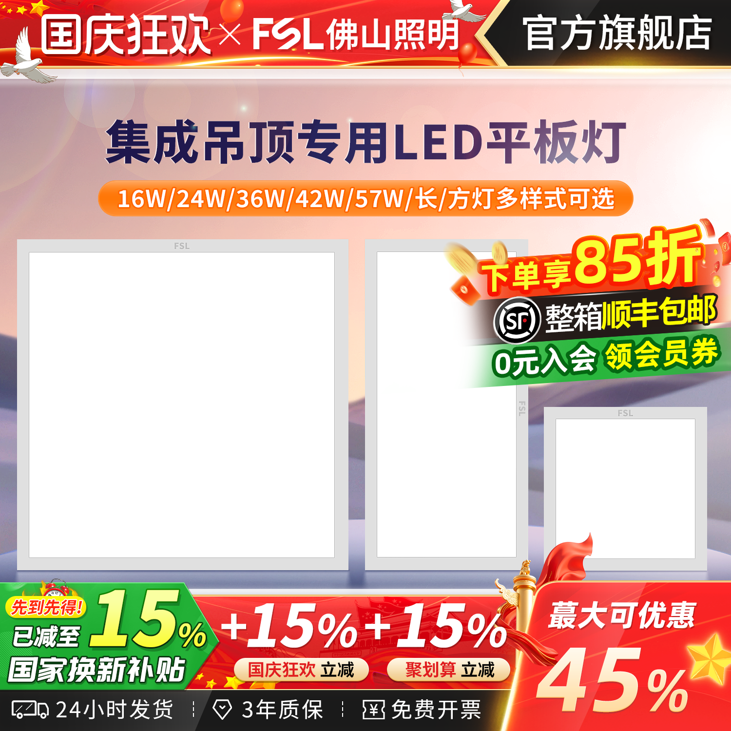 佛山照明60×60办公室工程面板灯