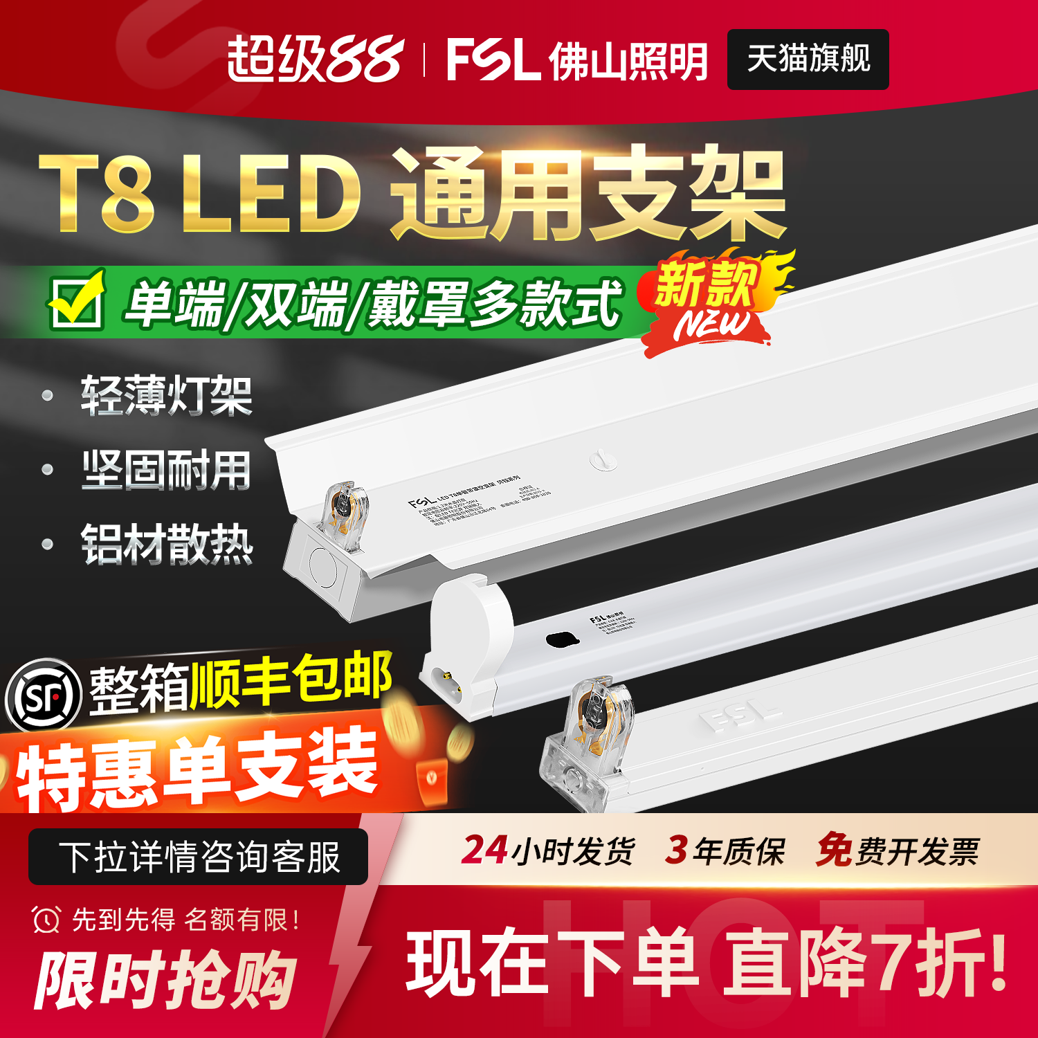 佛山照明T8led灯管空支架日光灯