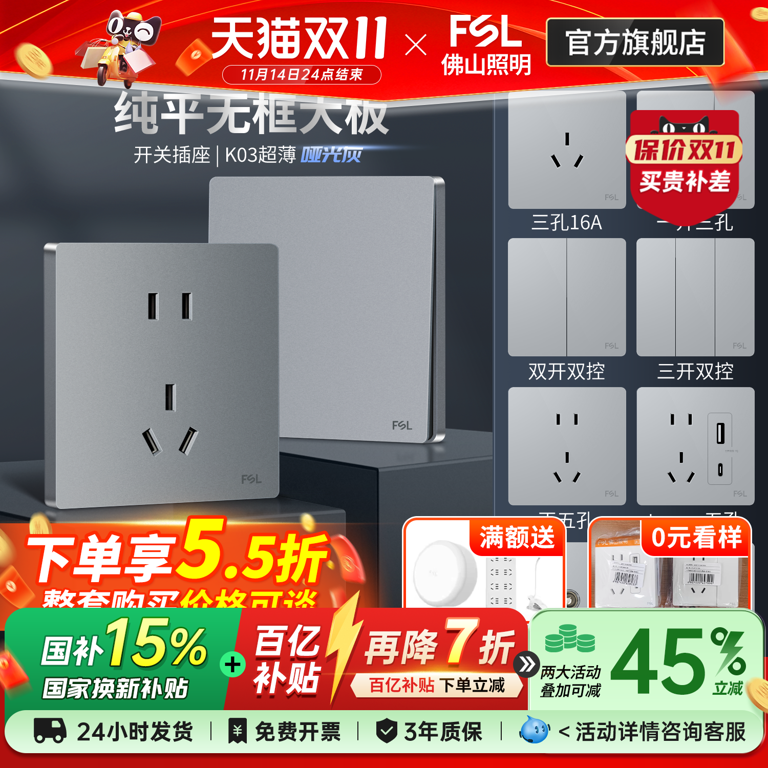 FSL佛山照明开关插座面板86型16a空调墙壁暗装一开五孔插座K03灰