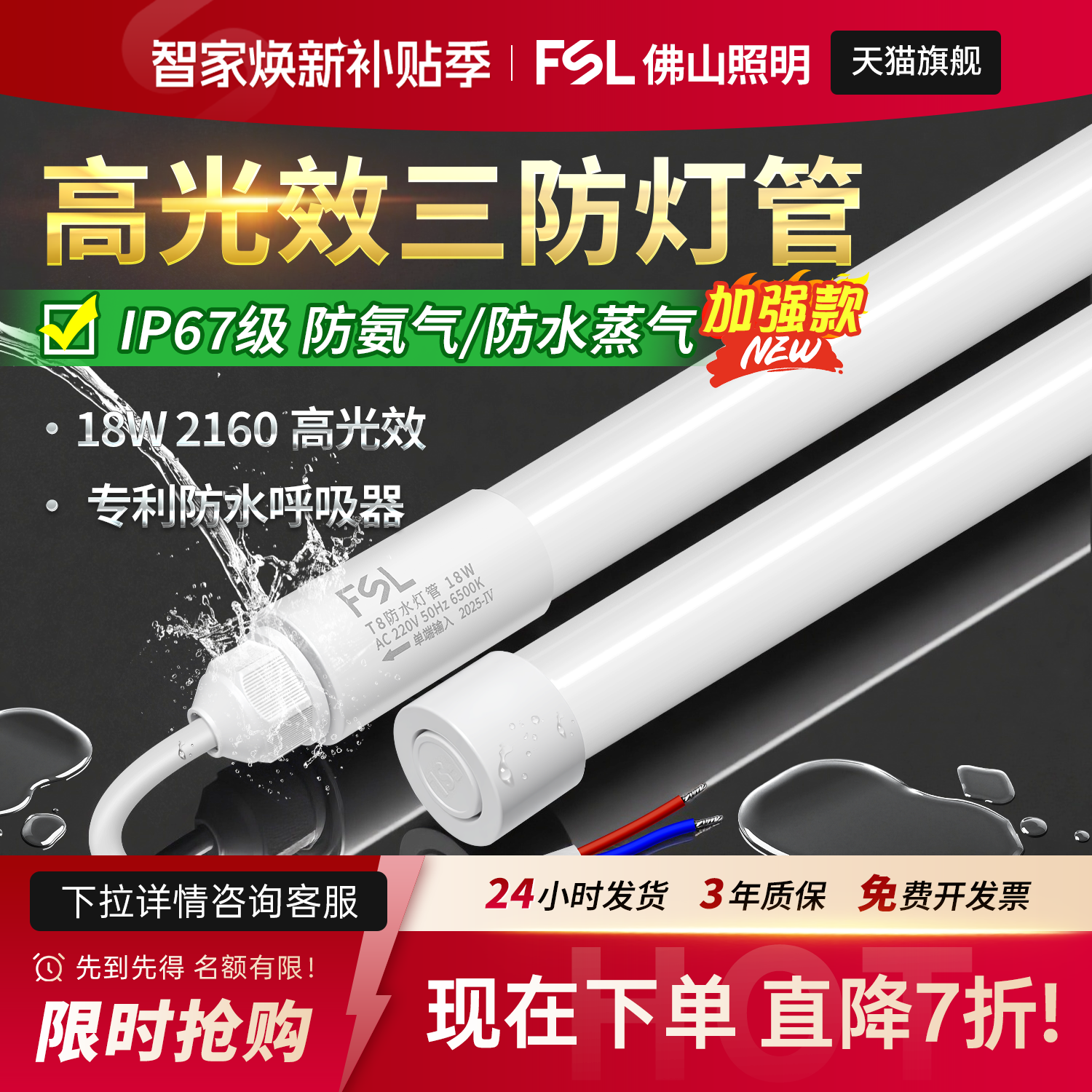 佛山照明LED三防T8防水长条灯管