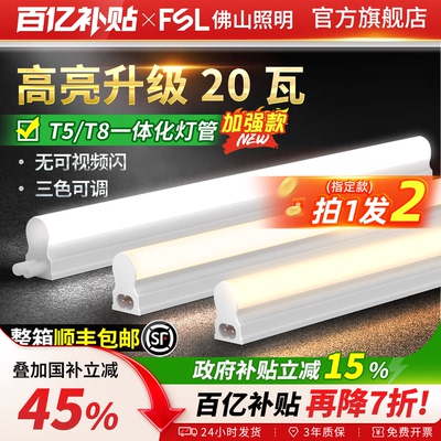 佛山照明led灯管T5一体支架灯