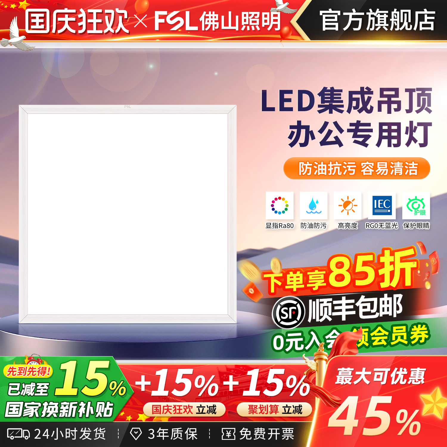 佛山照明吊顶铝扣板石膏板面板灯