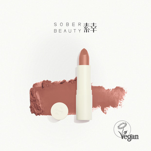 SOBER BEAUTY素幸口红哑光植物自然唇部裸色有机彩妆复古柔雾