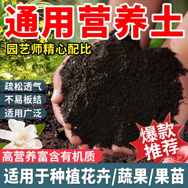 营养土养花通用型种菜专用种花土壤多肉家用盆栽种植花土发酵疏松