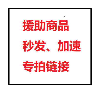 我的便利店 金币经验 五星贵援助商品 秒发 加速 一二区单拍链接