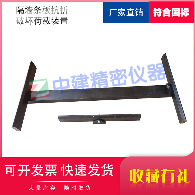 隔墙条板抗折破坏荷载夹具