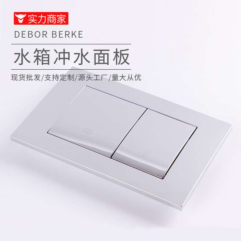 现货嵌入式水箱冲水面板按键开关挂墙坐便墙排面板手动双按钮