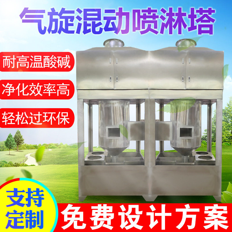 不锈钢气旋塔喷漆柜旋风气旋混动喷淋塔工业粉尘净化高压旋流塔图片