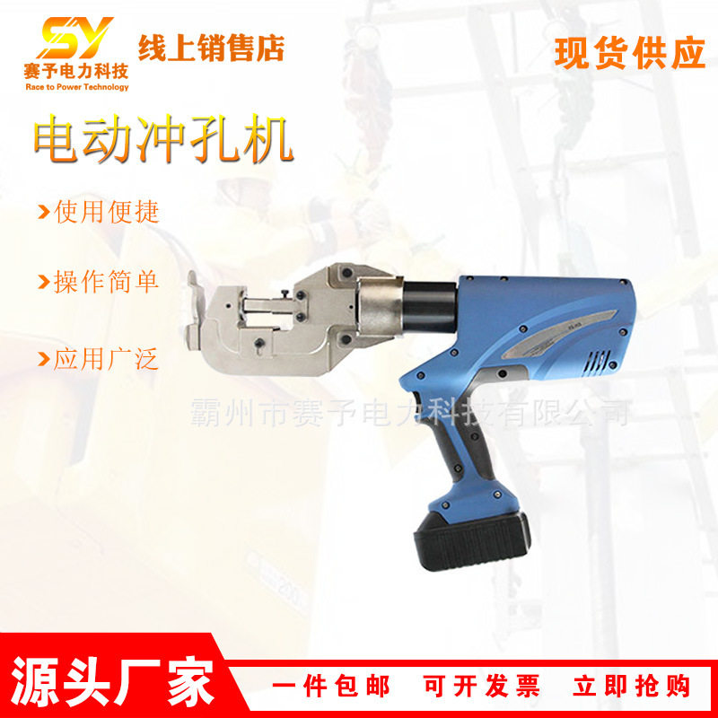 电动打孔器EH-25电动角钢打孔器便携式冲孔机铜排铝排打孔机