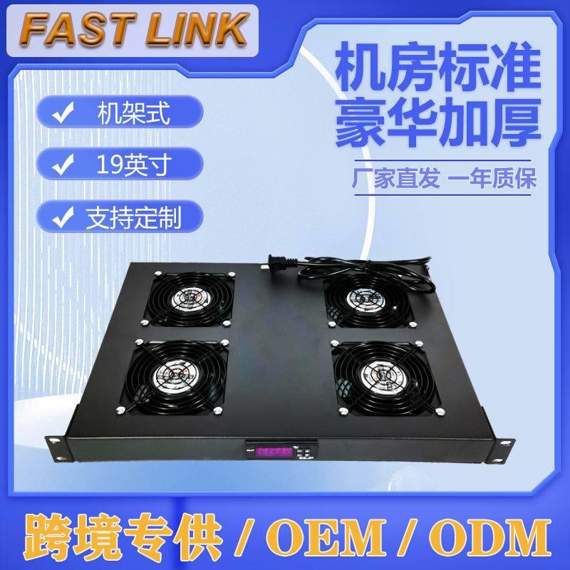 机架式风扇19英寸机柜风扇热销款自动温控风扇风扇单元