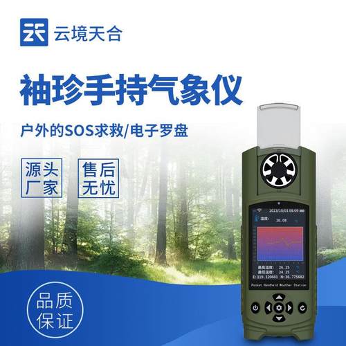 袖珍可穿戴手持气象站彩屏显示袖珍手持气象仪单手掌控手持气象站