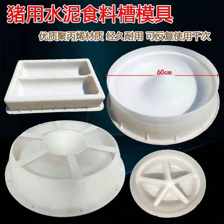 猪用水泥食槽模具猪仔 小猪补料槽模具 猪槽模具 圆槽模具加厚