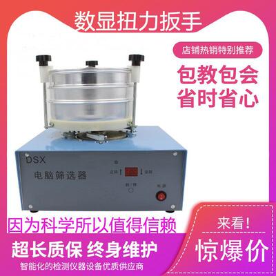 DSX谷物筛选器电动筛选机粮食油脂检验筛选谷物粮食农作物筛选器
