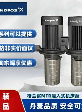 格兰富MTR3-36/36水泵SPK4-19/19机床泵MTH2-6/6马扎克MTR3-19/19