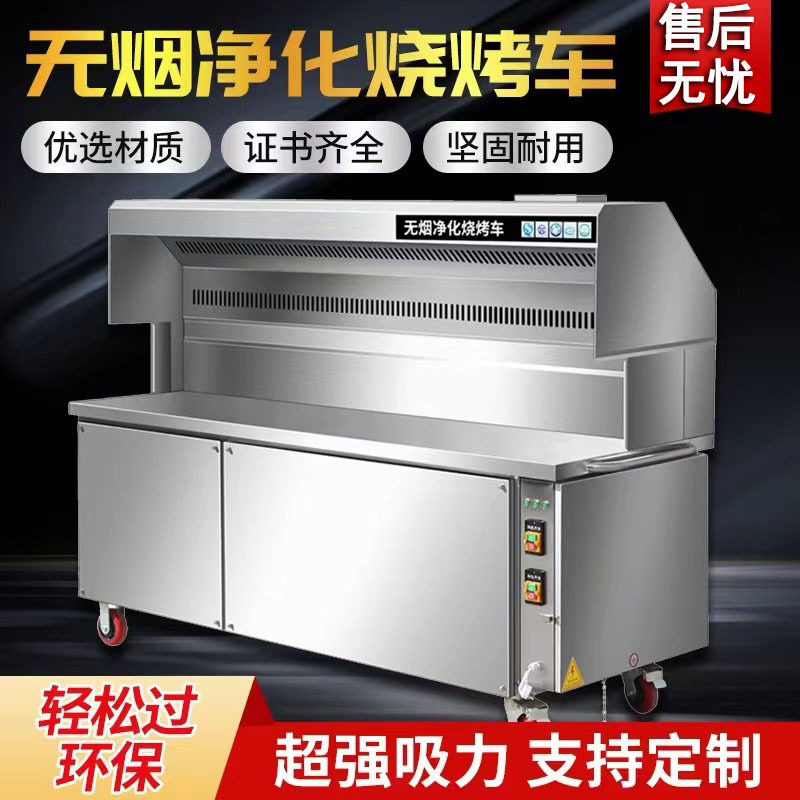 商用摆摊不锈钢无烟净化烧烤车
