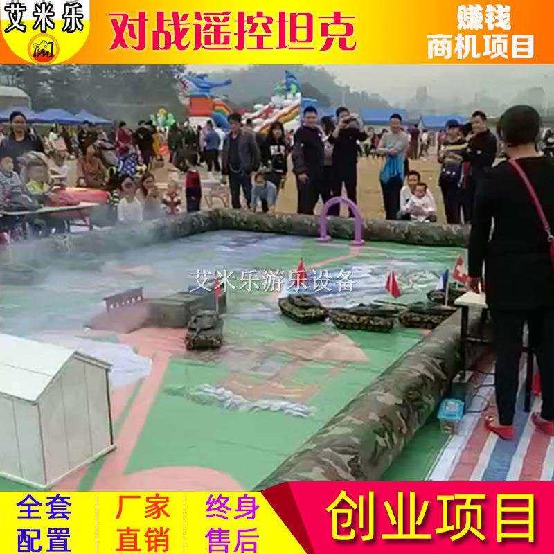 儿童游乐场设备户外对战遥控坦