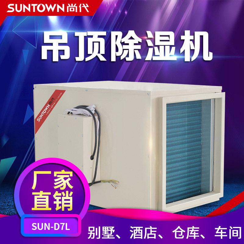 尚代D7L吊顶除湿机车库仓库车间管道抽湿机工业去湿器适用排湿