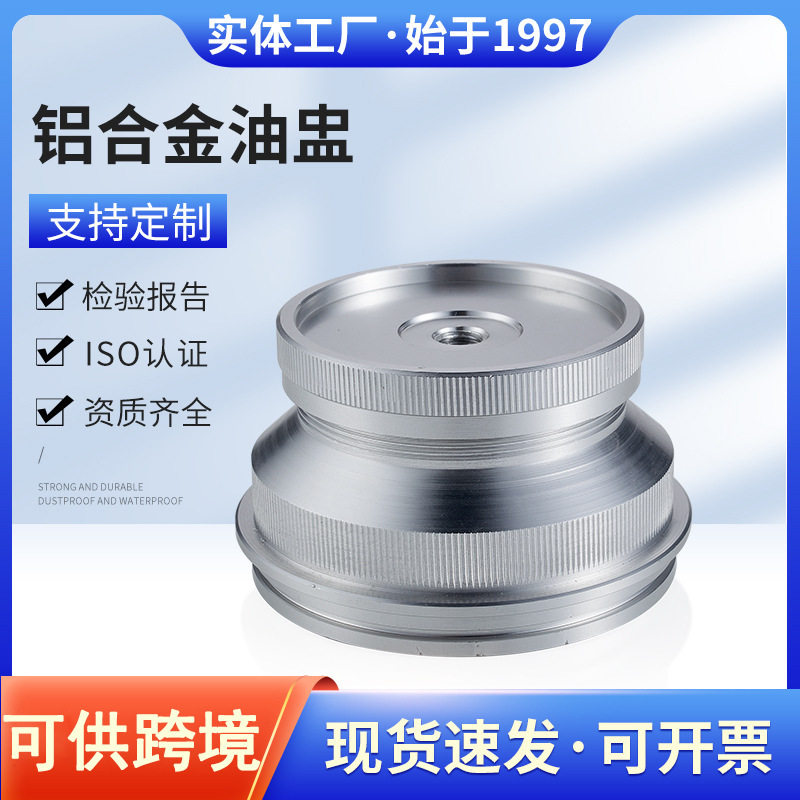 铝合金移印机油盅配陶瓷钨钢刀环