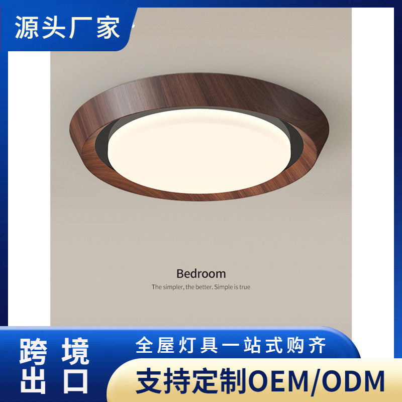 胡桃木纹主卧室灯中古风高级感多层圆形家用超亮护眼书房吸顶灯具