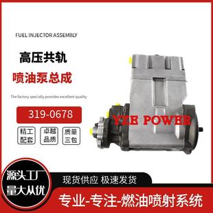 319-0678喷油泵总成供应工程机械燃油泵配件C7C9高压油泵