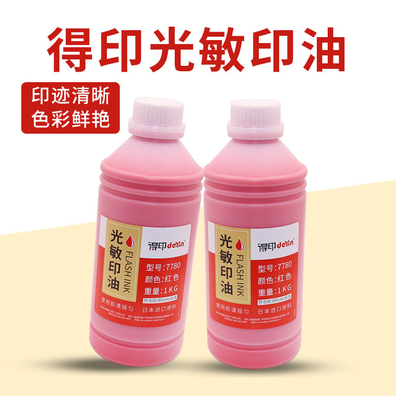 卓达得印光敏印油1kg清晰快干红色7780光敏印油财务用品材料批发