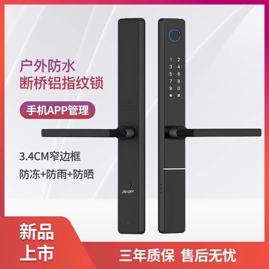 断桥铝户外防水指纹密码智能锁