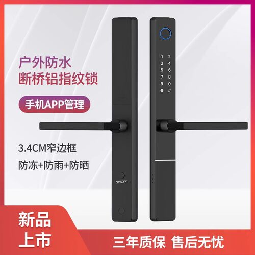断桥铝户外防水指纹密码智能锁