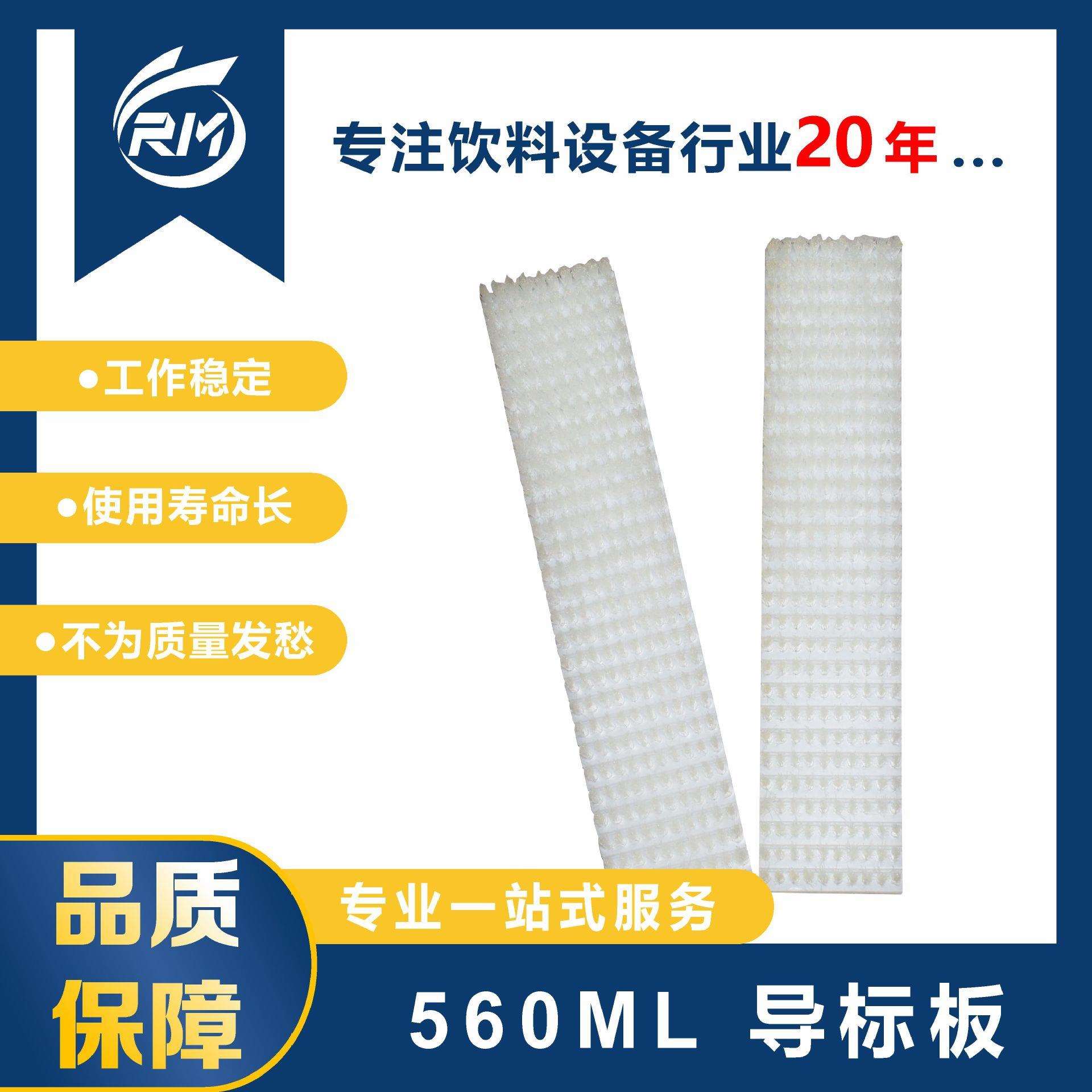 560ML导标板/8L10157082