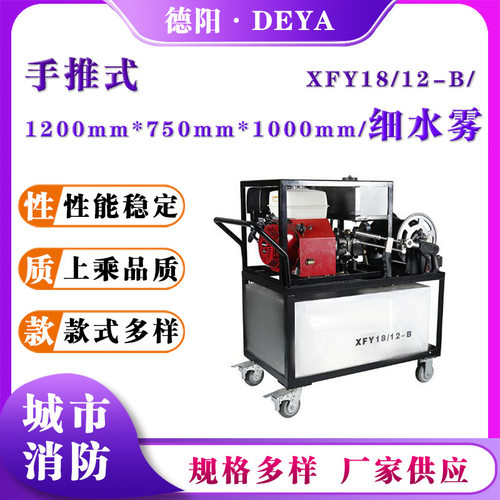 移动式高压细水雾灭火枪XFY18/12-B泡沫细水雾灭火机