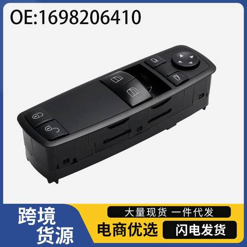 1698206410适用于A170W245W169汽车配件车窗玻璃升降器控制开关