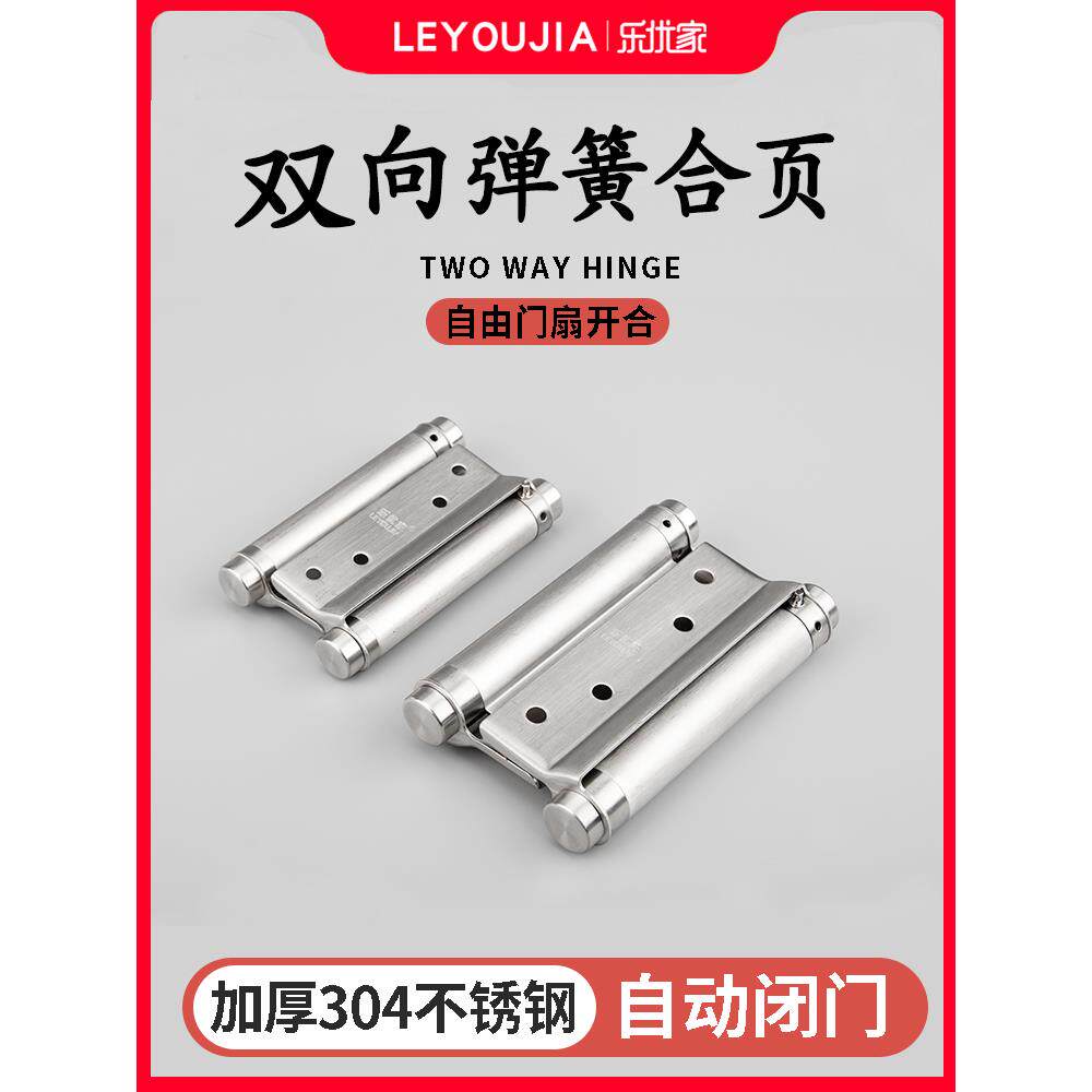 不锈钢内外开双向自由进出门合页自动关闭门回弹簧合页吧台门铰链